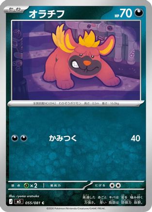 Maschiff 055/081 Abyss Eye Pokemon Japanese C NM