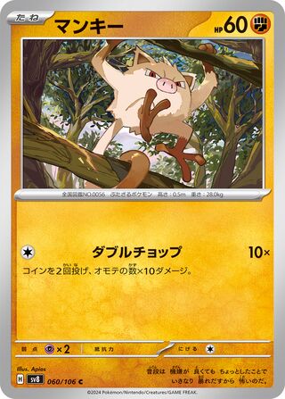 Mankey 060/106 Super Electric Breaker Pokemon Japanese C NM