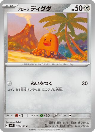 Alolan Diglett 076/106 Super Electric Breaker Pokemon Japanese C NM
