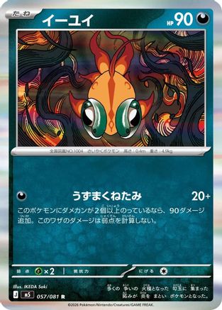 Chi-Yu 057/081 Abyss Eye Pokemon Japanese R Holo NM