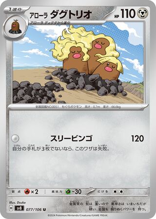 Alolan Dugtrio 077/106 Super Electric Breaker Pokemon Japanese UC NM