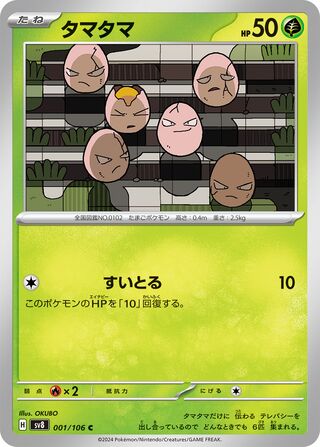 Exeggcute 001/106 Super Electric Breaker Pokemon Japanese C NM