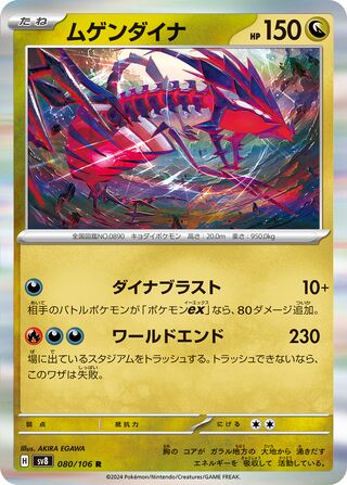 Eternatus 080/106 Super Electric Breaker Pokemon Japanese R Holo NM