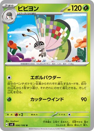 Vivillon 006/106 Super Electric Breaker Pokemon Japanese UC NM