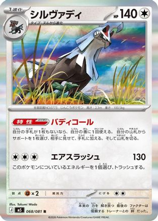 Silvally 068/081 Abyss Eye Pokemon Japanese R Holo NM