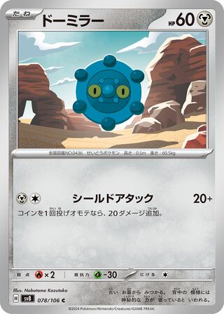 Bronzor 078/106 Super Electric Breaker Pokemon Japanese C NM