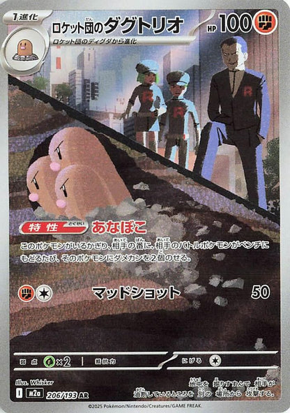 Team Rocket's Dugtrio 206/193 MEGA Dream ex Pokemon Japanese Art Rare Holo NM