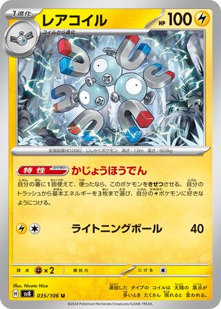 Magneton 035/106 Super Electric Breaker Pokemon Japanese UC NM