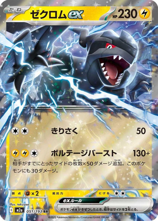 Zekrom ex 051/193 MEGA Dream ex Pokemon Japanese Double Rare Holo NM