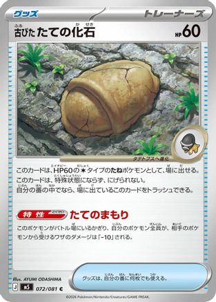 Antique Armor Fossil 072/081 Abyss Eye Pokemon Japanese C NM