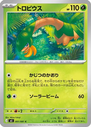 Tropius 001/081 Abyss Eye Pokemon Japanese C NM