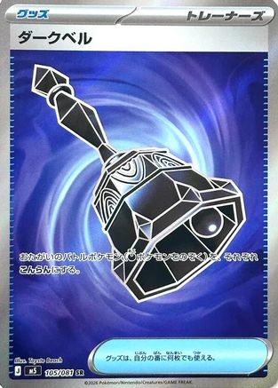 Dark Bell 105/081 Abyss Eye Pokemon Japanese SR Holo NM