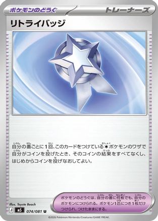 Retry Badge 074/081 Abyss Eye Pokemon Japanese UC NM