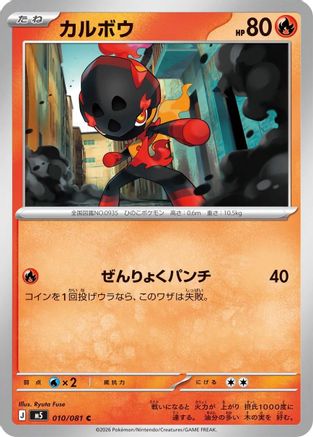 Charcadet 010/081 Abyss Eye Pokemon Japanese C NM
