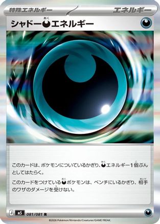 Shadowy D Energy 081/081 Abyss Eye Pokemon Japanese R Holo NM
