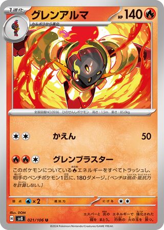 Armarouge 021/106 Super Electric Breaker Pokemon Japanese UC NM