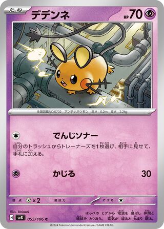 Dedenne 055/106 Super Electric Breaker Pokemon Japanese C NM