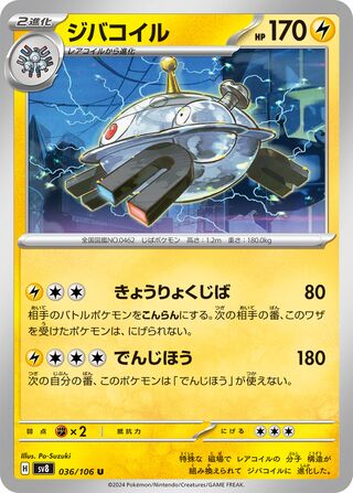 Magnezone 036/106 Super Electric Breaker Pokemon Japanese UC NM