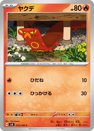 Sizzlipede 015/106 Super Electric Breaker Pokemon Japanese C NM