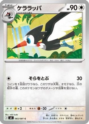 Trumbeak 065/081 Abyss Eye Pokemon Japanese C NM
