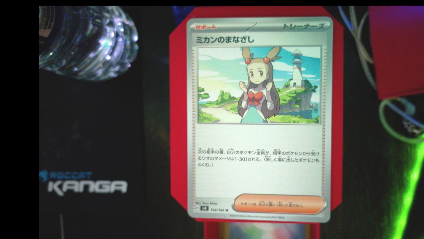 Jasmines Look 104/106 Super Electric Breaker Pokemon Japanese UC NM