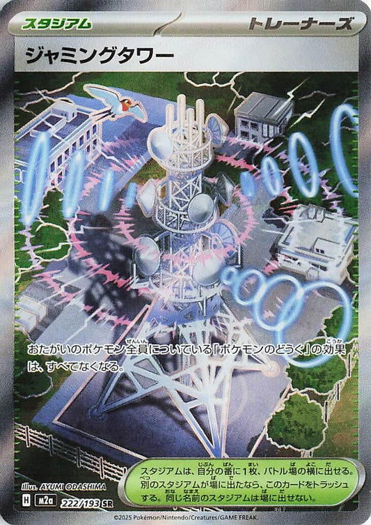 Jamming Tower 222/193 MEGA Dream ex Pokemon Japanese SR Holo NM