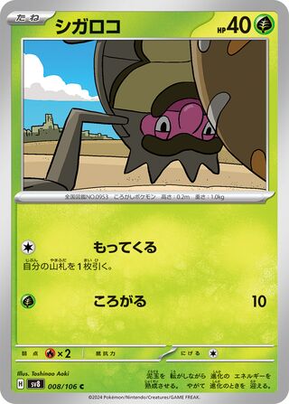 Rellor 008/106 Super Electric Breaker Pokemon Japanese C NM
