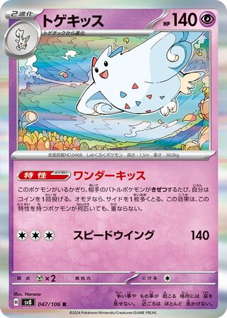 Togekiss 047/106 Super Electric Breaker Pokemon Japanese R Holo NM