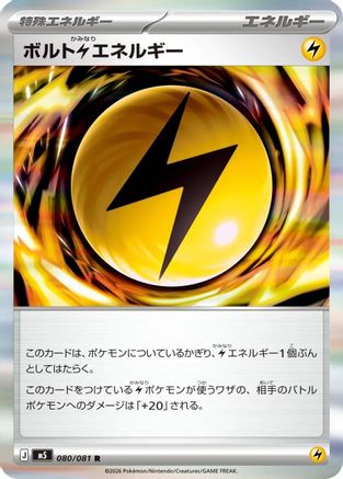 Volt L Energy 080/081 Abyss Eye Pokemon Japanese R Holo NM