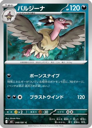 Mandibuzz 048/081 Abyss Eye Pokemon Japanese C NM
