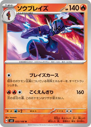 Ceruledge 022/106 Super Electric Breaker Pokemon Japanese UC NM