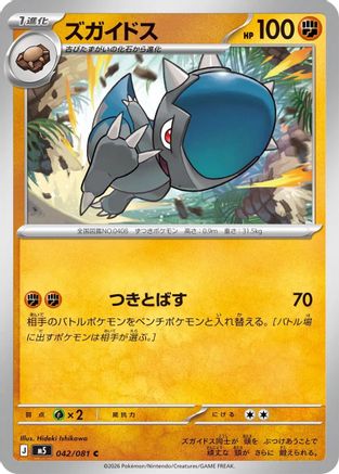 Cranidos 042/081 Abyss Eye Pokemon Japanese C NM