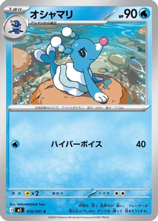 Brionne 018/081 Abyss Eye Pokemon Japanese C NM