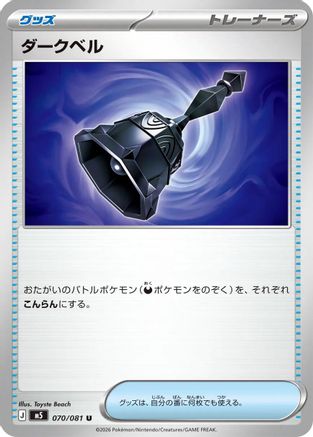 Dark Bell 070/081 Abyss Eye Pokemon Japanese UC NM