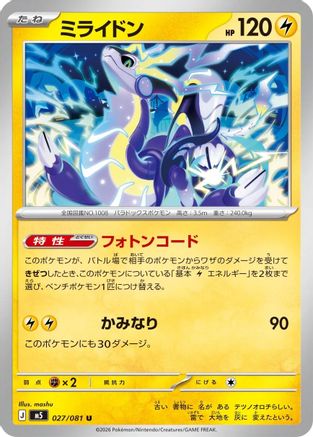 Miraidon 027/081 Abyss Eye Pokemon Japanese UC NM