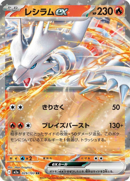 Reshiram ex 029/193 MEGA Dream ex Pokemon Japanese Double Rare Holo NM