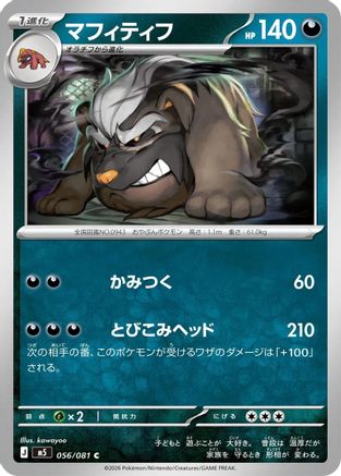 Mabosstiff 056/081 Abyss Eye Pokemon Japanese C NM