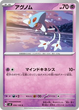 Azelf 050/106 Super Electric Breaker Pokemon Japanese C NM