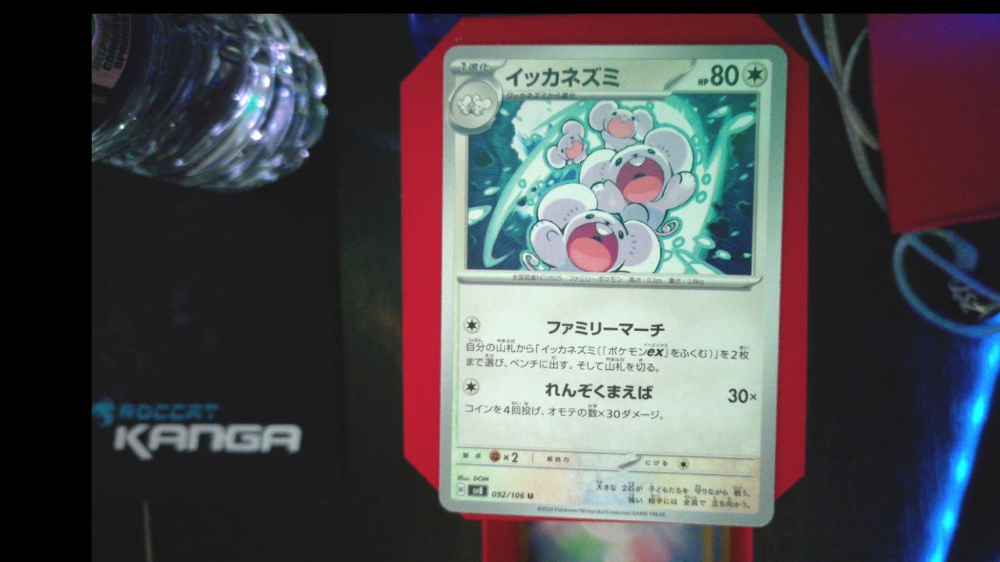 Maushold 092/106 Super Electric Breaker Pokemon Japanese UC NM