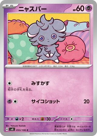 Espurr 053/106 Super Electric Breaker Pokemon Japanese C NM