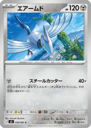 Skarmory 058/081 Abyss Eye Pokemon Japanese C NM