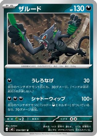 Zarude 054/081 Abyss Eye Pokemon Japanese UC NM