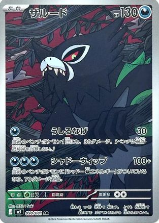 Zarude 090/081 Abyss Eye Pokemon Japanese Art Rare Holo NM