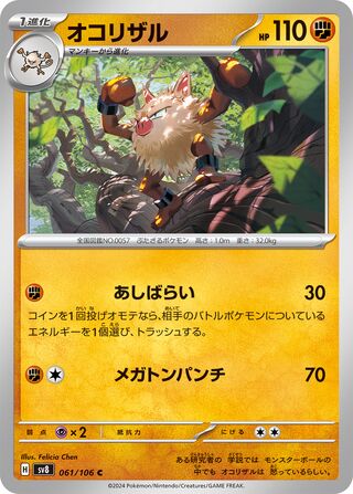 Primeape 061/106 Super Electric Breaker Pokemon Japanese C NM