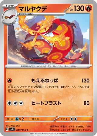 Centiskorch 016/106 Super Electric Breaker Pokemon Japanese C NM
