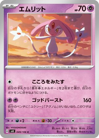 Mesprit 049/106 Super Electric Breaker Pokemon Japanese C NM