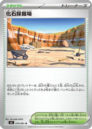 Fossil Excavation Site 079/081 Abyss Eye Pokemon Japanese UC NM