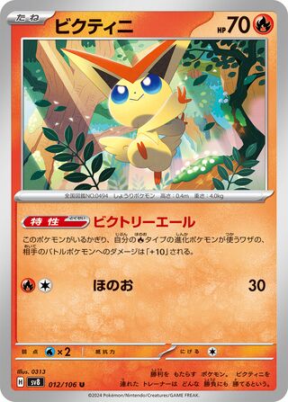 Victini 012/106 Super Electric Breaker Pokemon Japanese UC NM