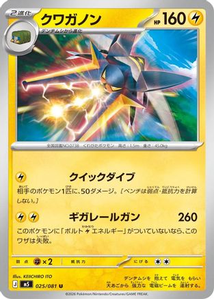 Vikavolt 025/081 Abyss Eye Pokemon Japanese UC NM