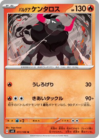 Paldean Tauros 011/106 Super Electric Breaker Pokemon Japanese UC NM